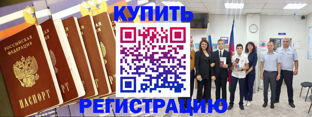 прописка для военкомата в Калачинске