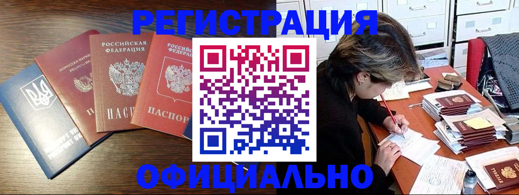 прописка поиск в Калачинске